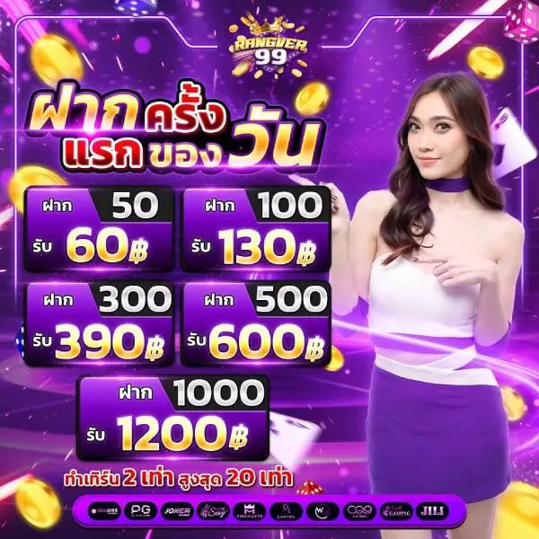 RANGVER99 เว็บสล็อตออนไลน์โปรโมชั่นจัดเต็ม สมัครฟรีเข้าถึงง่าย แตกง่ายจ่ายสูงโอนเร็ว ของจริงไม่ผ่านคนกลาง ปลอดภัยระดับสากล แอดมินบริการตลอด 24 ชม