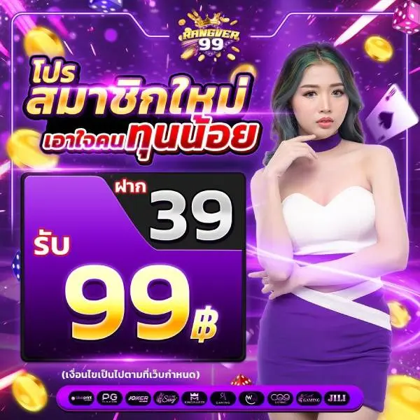 RANGVER99 เว็บสล็อตออนไลน์โปรโมชั่นจัดเต็ม สมัครฟรีเข้าถึงง่าย แตกง่ายจ่ายสูงโอนเร็ว ของจริงไม่ผ่านคนกลาง ปลอดภัยระดับสากล แอดมินบริการตลอด 24 ชม