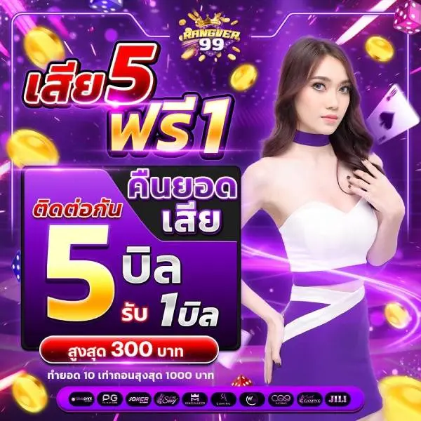 RANGVER99 เว็บสล็อตออนไลน์โปรโมชั่นจัดเต็ม สมัครฟรีเข้าถึงง่าย แตกง่ายจ่ายสูงโอนเร็ว ของจริงไม่ผ่านคนกลาง ปลอดภัยระดับสากล แอดมินบริการตลอด 24 ชม
